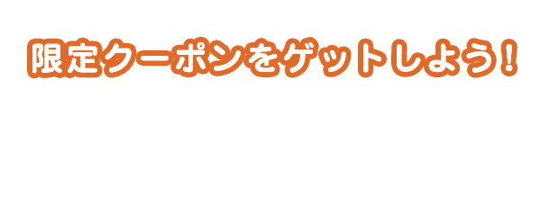 グッズやミュージアムのお得情報や限定クーポンをゲットしよう！無料でDL出来る壁紙や、読んで楽しいアンパンマンやなかまの紹介、アニメの放送のおしらせなどもあるよ♪