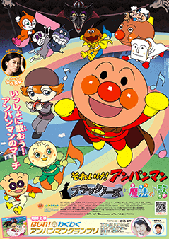 えいが アニメ えいが アンパンマン