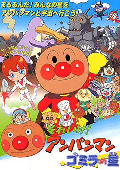 えいが アニメ えいが アンパンマン