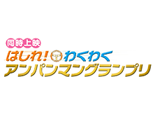 えいが アニメ えいが アンパンマン えいが アニメ えいが アンパンマン