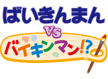 えいが アニメ えいが アンパンマン えいが アニメ えいが アンパンマン