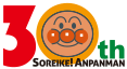 30th SOREIKE!ANPANMAN